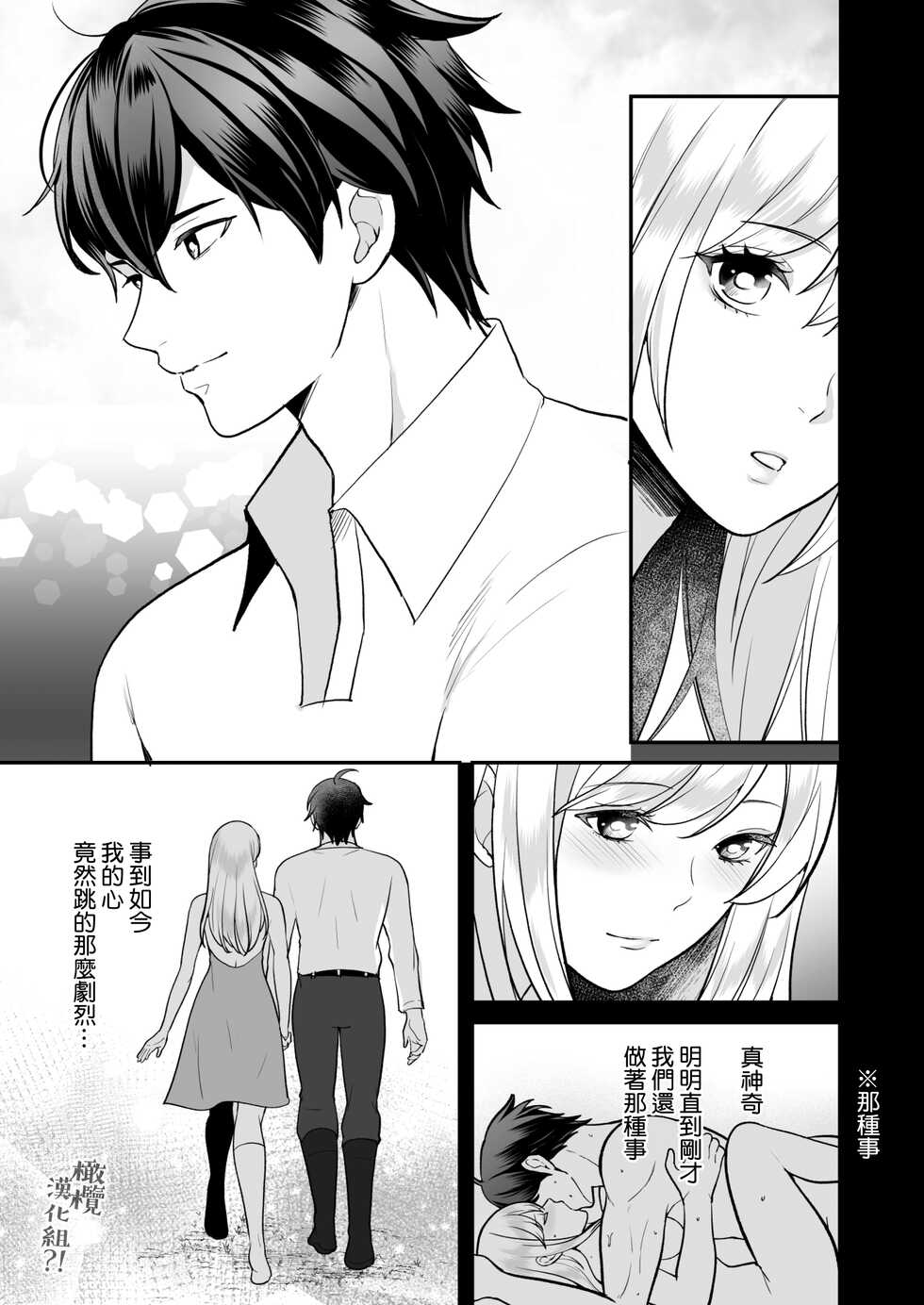 [Shion] Osananajimi to Yuusha Party o kumu no wa Daiseikai desu?! | 温和青梅竹马结成勇者队伍是明智之举?! [Chinese] [橄榄汉化组] - Page 38