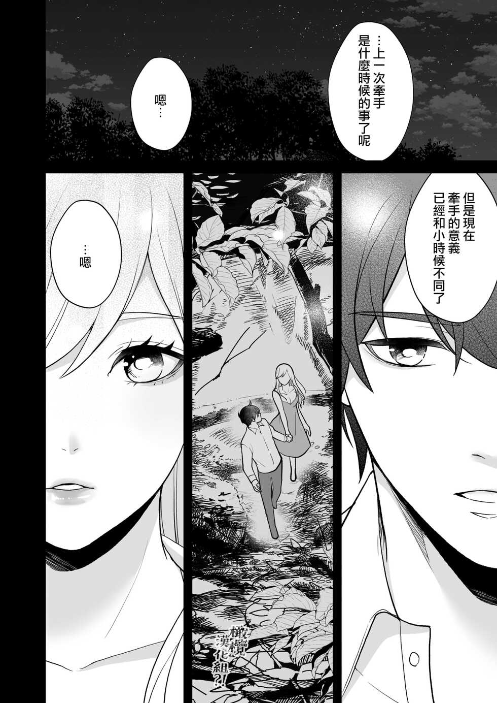 [Shion] Osananajimi to Yuusha Party o kumu no wa Daiseikai desu?! | 温和青梅竹马结成勇者队伍是明智之举?! [Chinese] [橄榄汉化组] - Page 39