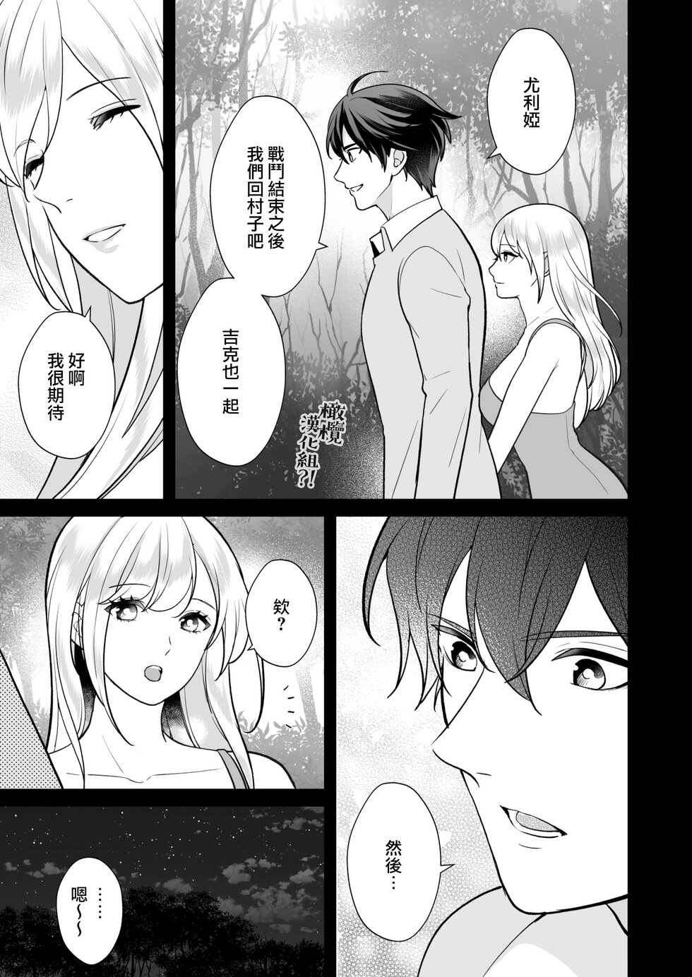 [Shion] Osananajimi to Yuusha Party o kumu no wa Daiseikai desu?! | 温和青梅竹马结成勇者队伍是明智之举?! [Chinese] [橄榄汉化组] - Page 40