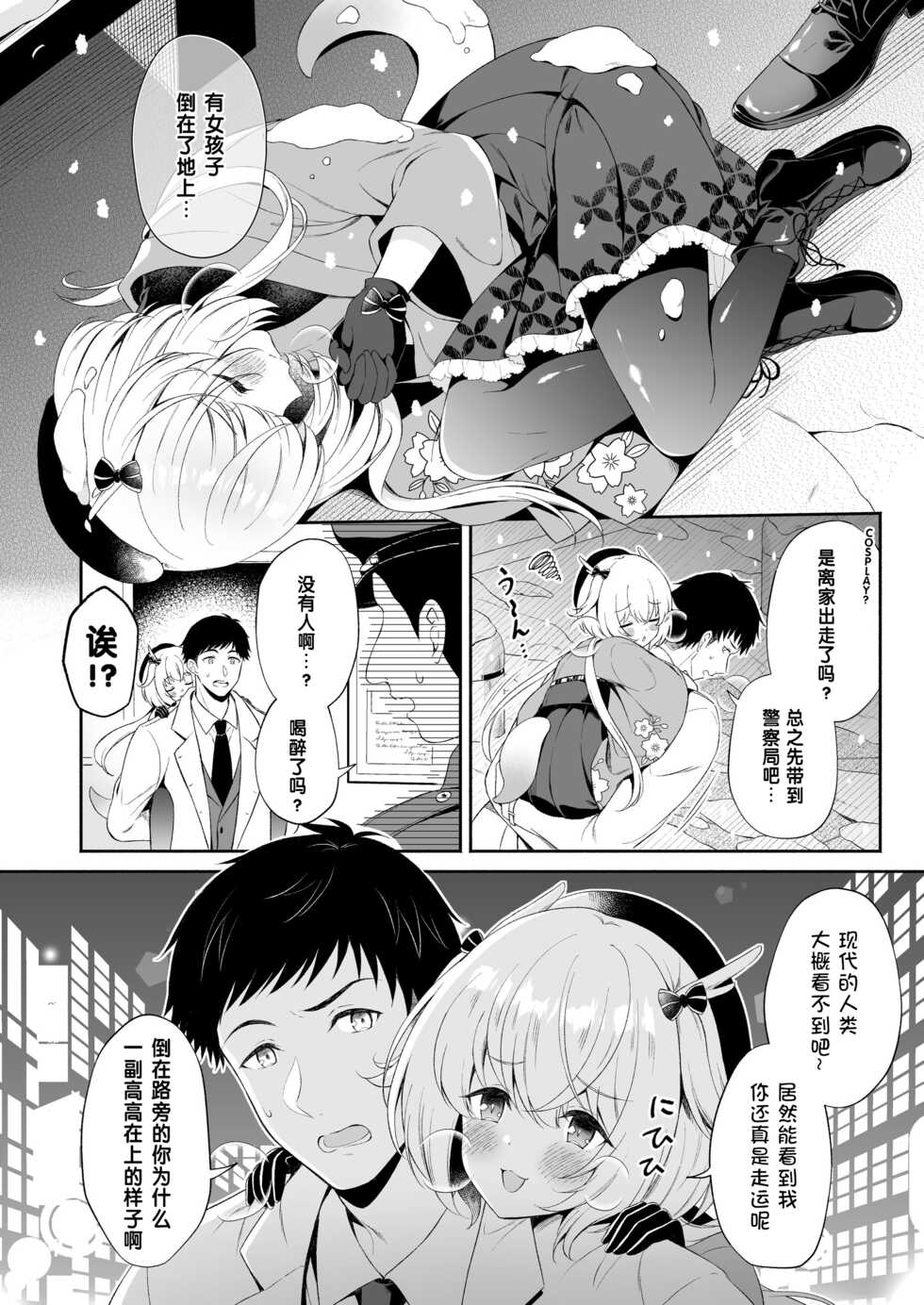 [Pandagaippiki. (Komi Zumiko)] Ryuujin-sama Koi ni Ochiru [Chinese] [changl个人汉化] [Digital] - Page 5
