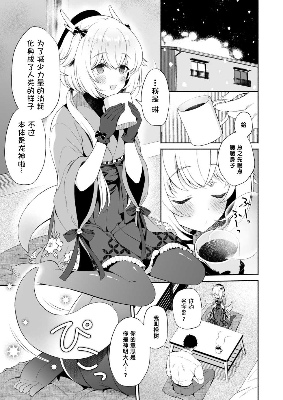 [Pandagaippiki. (Komi Zumiko)] Ryuujin-sama Koi ni Ochiru [Chinese] [changl个人汉化] [Digital] - Page 6