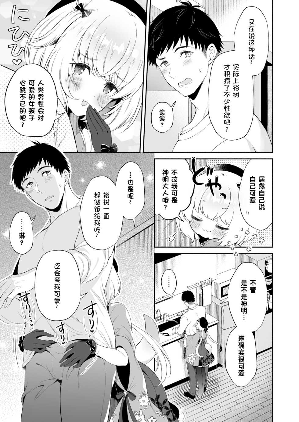[Pandagaippiki. (Komi Zumiko)] Ryuujin-sama Koi ni Ochiru [Chinese] [changl个人汉化] [Digital] - Page 10