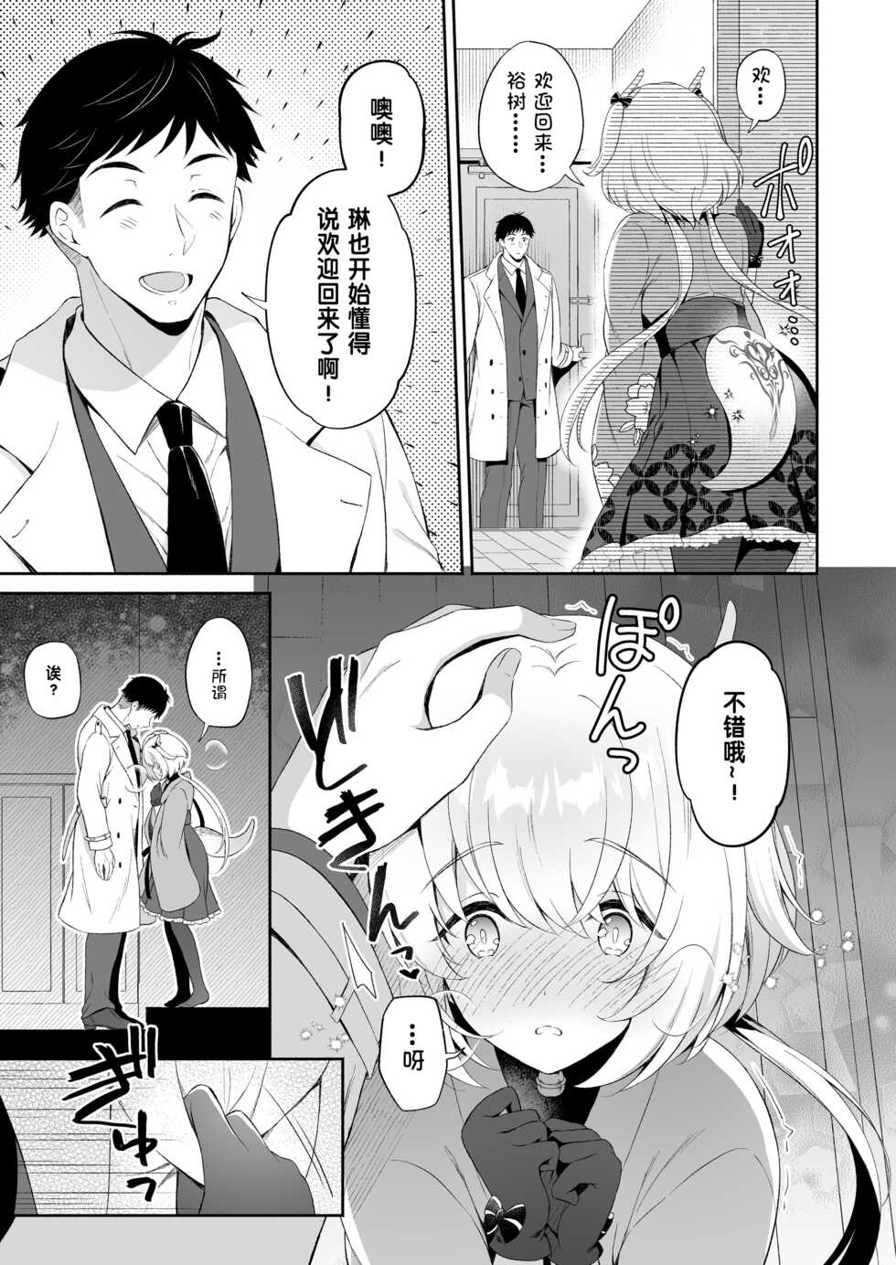 [Pandagaippiki. (Komi Zumiko)] Ryuujin-sama Koi ni Ochiru [Chinese] [changl个人汉化] [Digital] - Page 18