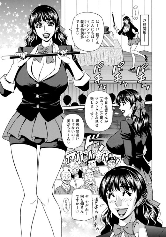 [Ozaki Akira] Magician to H na Deshi - Page 7