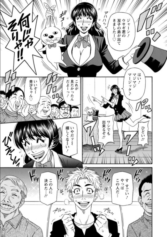 [Ozaki Akira] Magician to H na Deshi - Page 9
