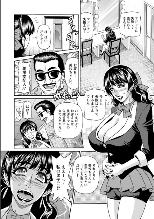 [Ozaki Akira] Magician to H na Deshi - Page 10