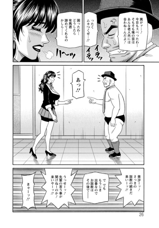 [Ozaki Akira] Magician to H na Deshi - Page 26