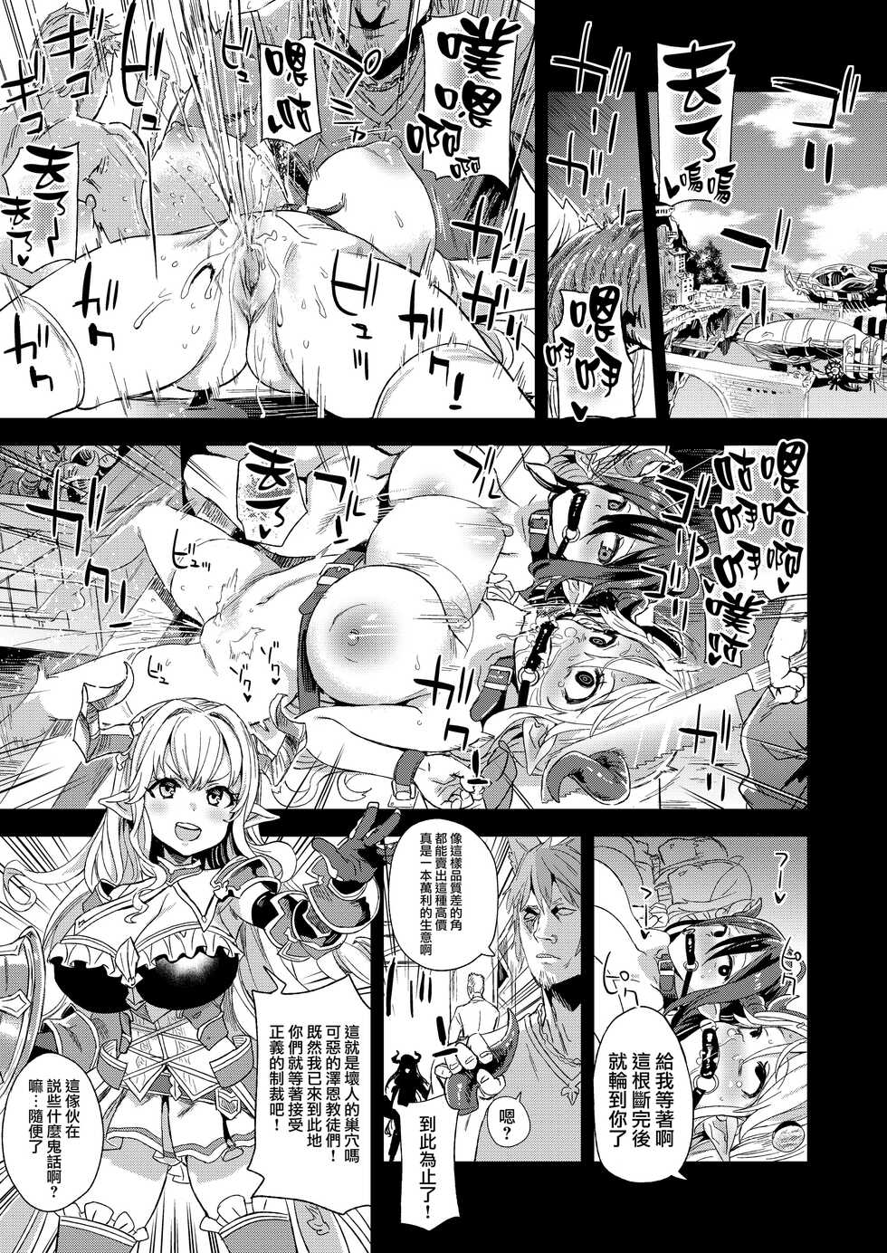 [Fatalpulse (Asanagi)] VictimGirls25 Dekachichi Teishinchou Shuzoku no Tsuno o Oru Hanashi (Granblue Fantasy) [Chinese] [小王同志重嵌、無邪気漢化組] [Decensored] [Digital] - Page 3