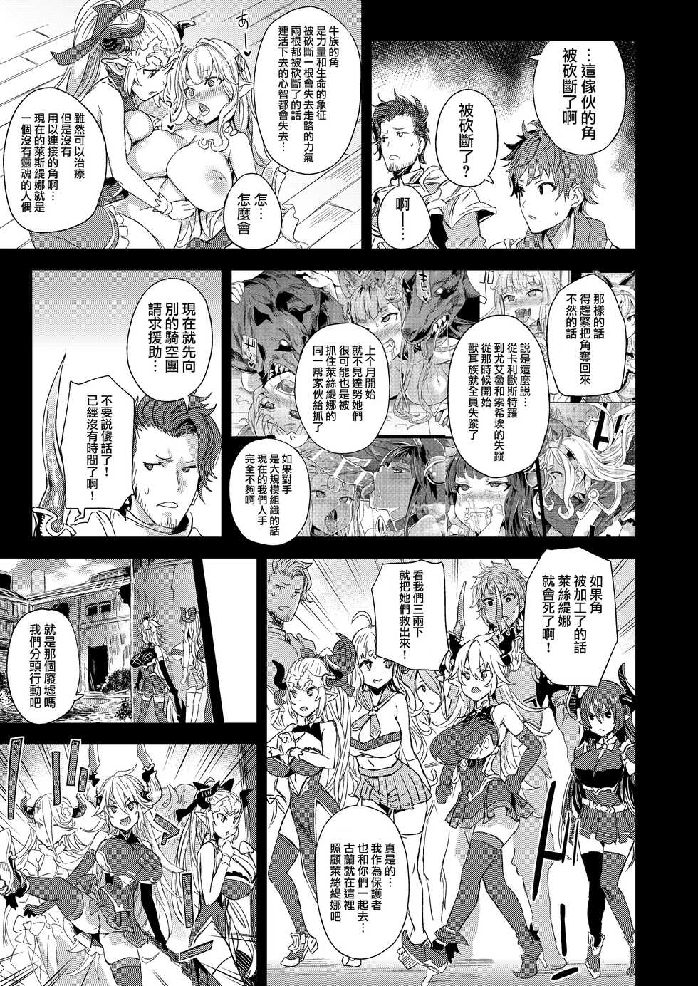 [Fatalpulse (Asanagi)] VictimGirls25 Dekachichi Teishinchou Shuzoku no Tsuno o Oru Hanashi (Granblue Fantasy) [Chinese] [小王同志重嵌、無邪気漢化組] [Decensored] [Digital] - Page 5