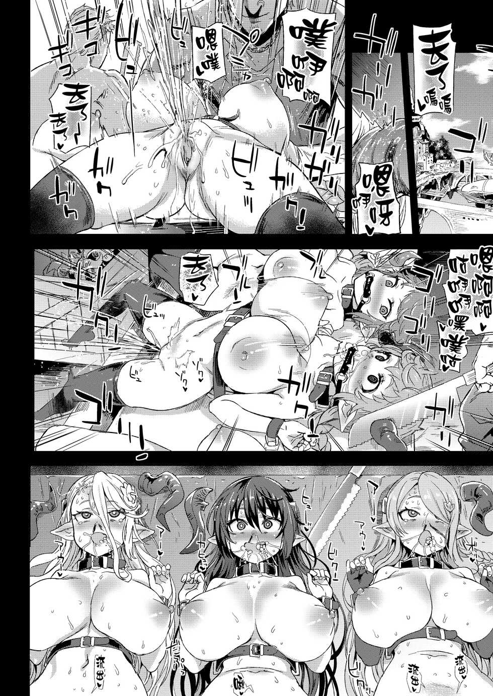 [Fatalpulse (Asanagi)] VictimGirls25 Dekachichi Teishinchou Shuzoku no Tsuno o Oru Hanashi (Granblue Fantasy) [Chinese] [小王同志重嵌、無邪気漢化組] [Decensored] [Digital] - Page 28