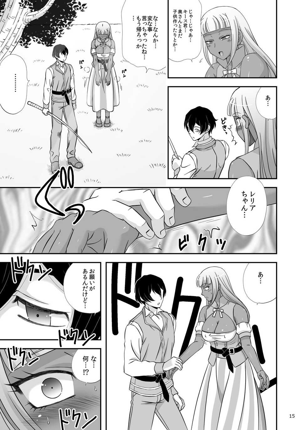 [Stone Cake (Imura Yomogi)] Boku no Kozukuri no Renshuu Aite ni Natte yo (World Neverland ~Daily Life in the Elnea Kingdom~) - Page 14