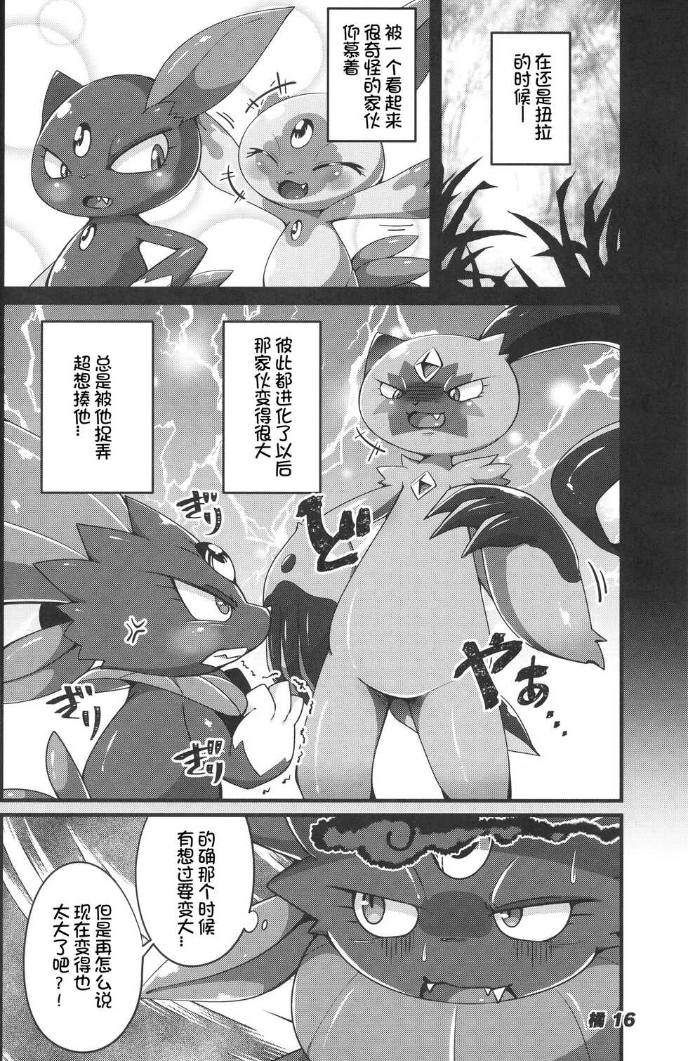(Kemoket 12) [Amthena.+ (Various)] DynaxXx Adventure!! | 极巨化特大冒险 (Pokémon) [Chinese] [虾皮汉化组] - Page 16
