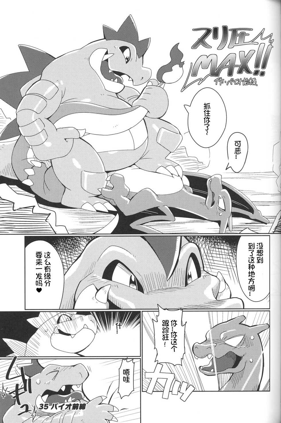 (Kemoket 12) [Amthena.+ (Various)] DynaxXx Adventure!! | 极巨化特大冒险 (Pokémon) [Chinese] [虾皮汉化组] - Page 35