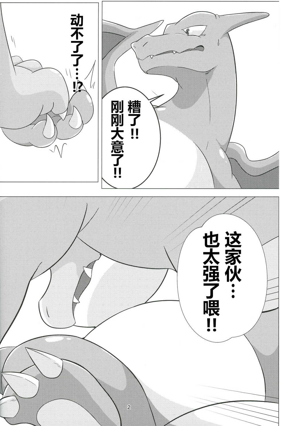 (Kemoket 12) [Sake no Tsume (Saketsume)] Haisha no Tsutome | 败者的职责 (Pokémon) [Chinese] [虾皮汉化组] - Page 4