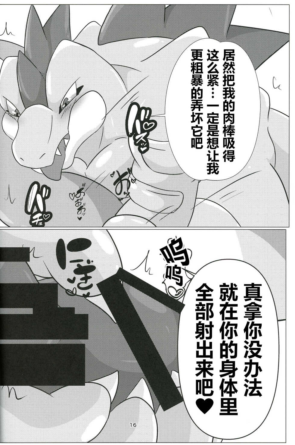 (Kemoket 12) [Sake no Tsume (Saketsume)] Haisha no Tsutome | 败者的职责 (Pokémon) [Chinese] [虾皮汉化组] - Page 18