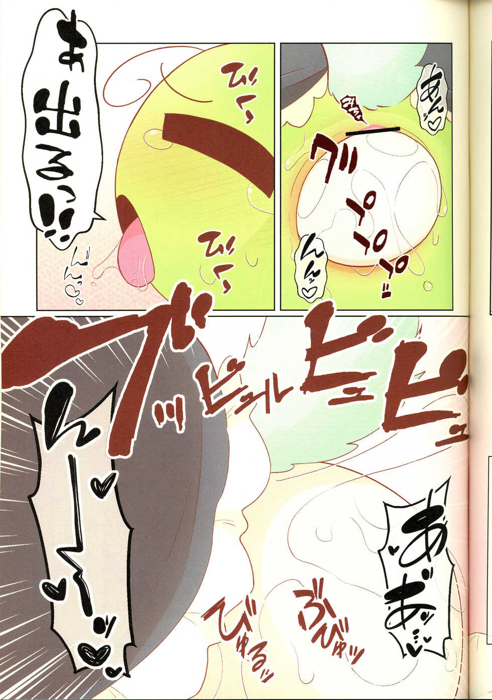 (Kemoket 12) [Hot lemonade (bu~ke)] Uchi no Dairisan wa Meidosan | 我家代理是妹抖 (Pokémon) [Chinese] [虾皮汉化组] - Page 4