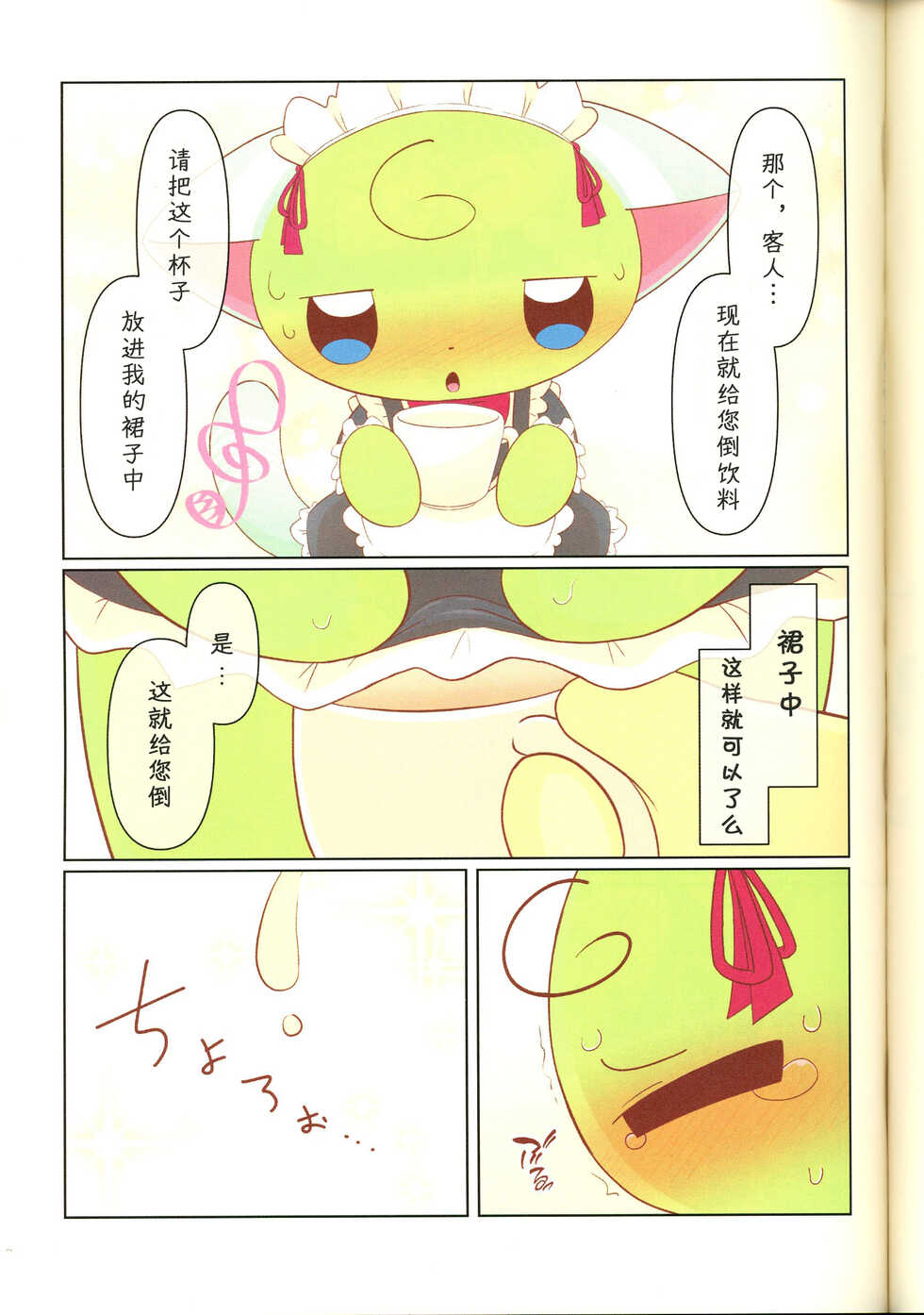(Kemoket 12) [Hot lemonade (bu~ke)] Uchi no Dairisan wa Meidosan | 我家代理是妹抖 (Pokémon) [Chinese] [虾皮汉化组] - Page 6
