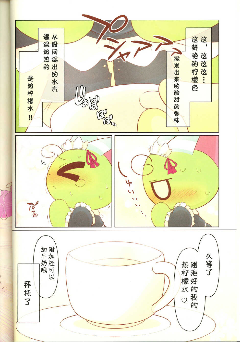 (Kemoket 12) [Hot lemonade (bu~ke)] Uchi no Dairisan wa Meidosan | 我家代理是妹抖 (Pokémon) [Chinese] [虾皮汉化组] - Page 7