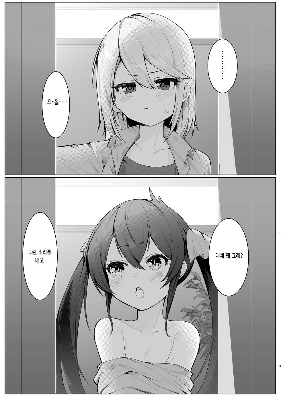 [Salty Dog. (Umashio)] Beat Shooter ga Saimin de Unnun. | 비트슈터가 최면으로 응응 (THE IDOLM@STER CINDERELLA GIRLS) [Korean] [Digital] - Page 3