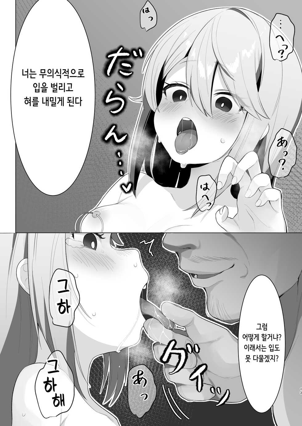 [Salty Dog. (Umashio)] Beat Shooter ga Saimin de Unnun. | 비트슈터가 최면으로 응응 (THE IDOLM@STER CINDERELLA GIRLS) [Korean] [Digital] - Page 13