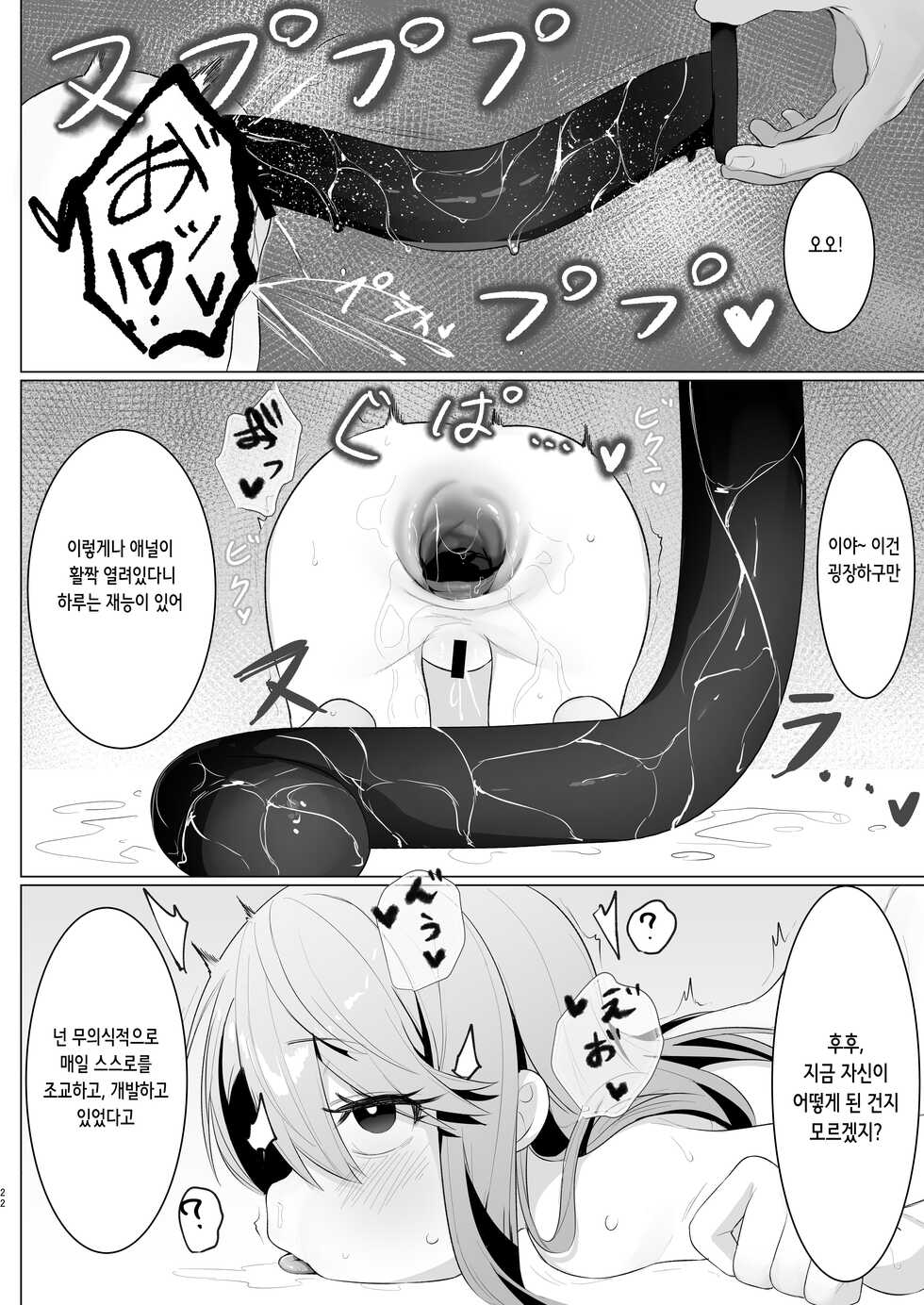 [Salty Dog. (Umashio)] Beat Shooter ga Saimin de Unnun. | 비트슈터가 최면으로 응응 (THE IDOLM@STER CINDERELLA GIRLS) [Korean] [Digital] - Page 22