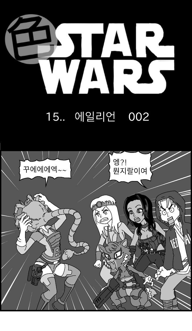 [Nalpari] Sexy Star Wars 15 - Alien Parts 1-5 [Korean] - Page 24