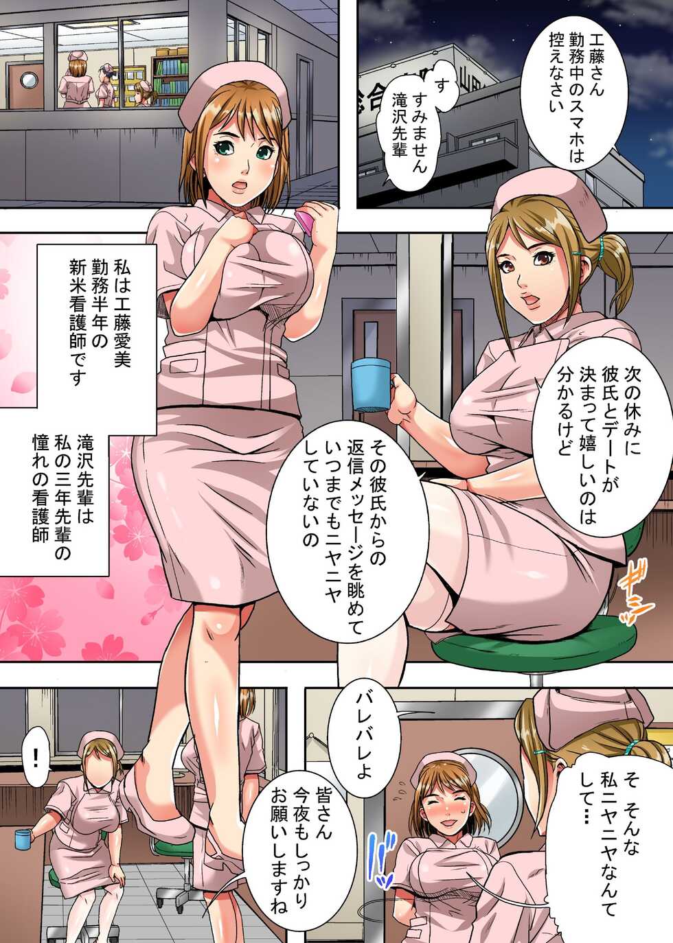 [Execio (Shizuki Shinra)] Shinjin Nurse Manami Anal Kaihatsu ~Byoushitsu de Hentai Kansha-Tachi ni Shibarare Hamerare Ochiteiku Bijin Nurse-Tachi~ - Page 4