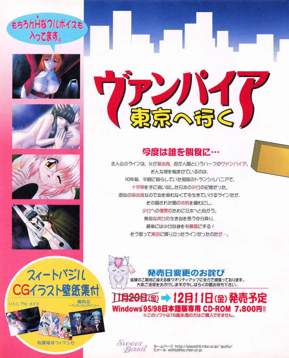 Tech Gian 027 (January 1999) - Page 26