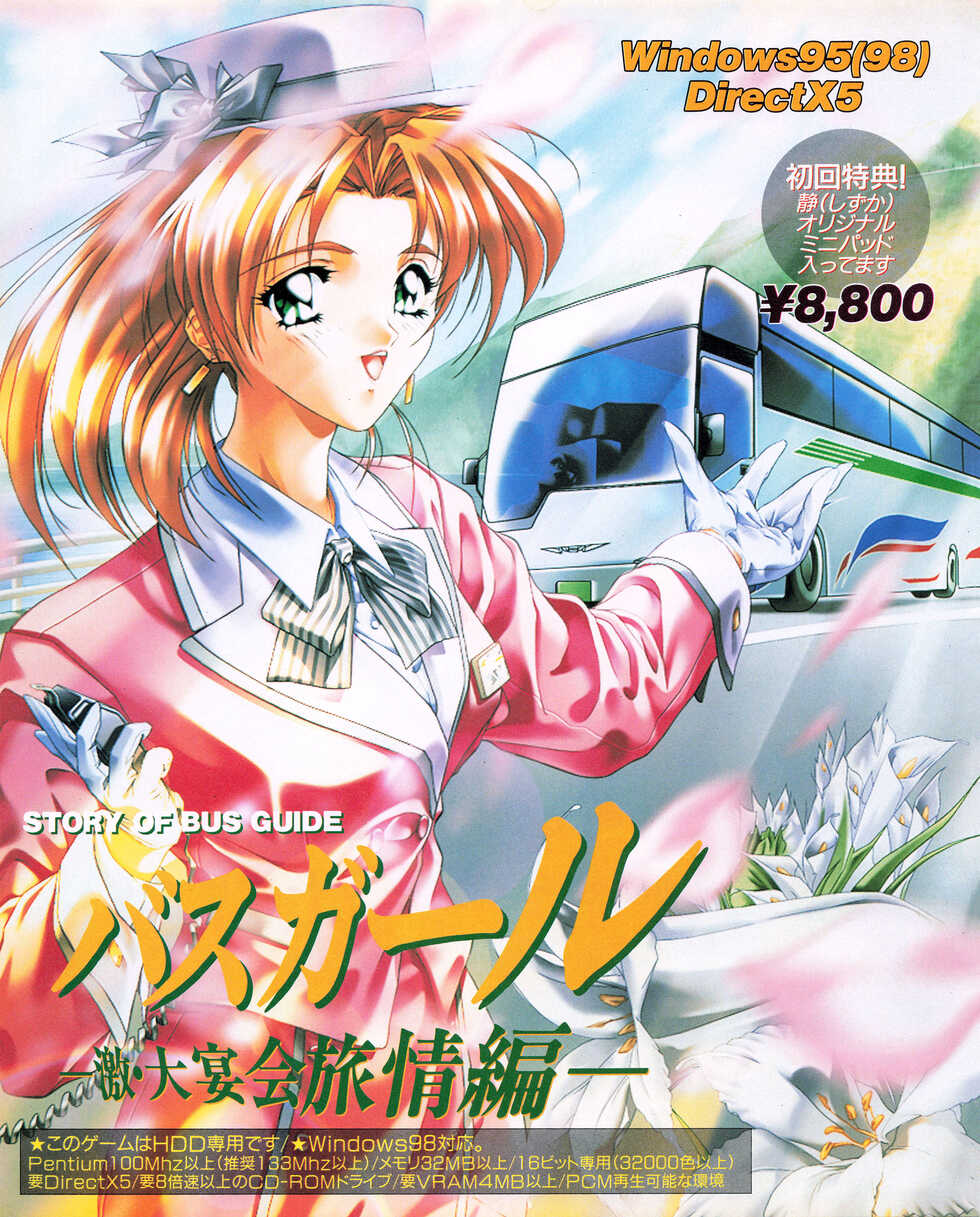 Tech Gian 027 (January 1999) - Page 38