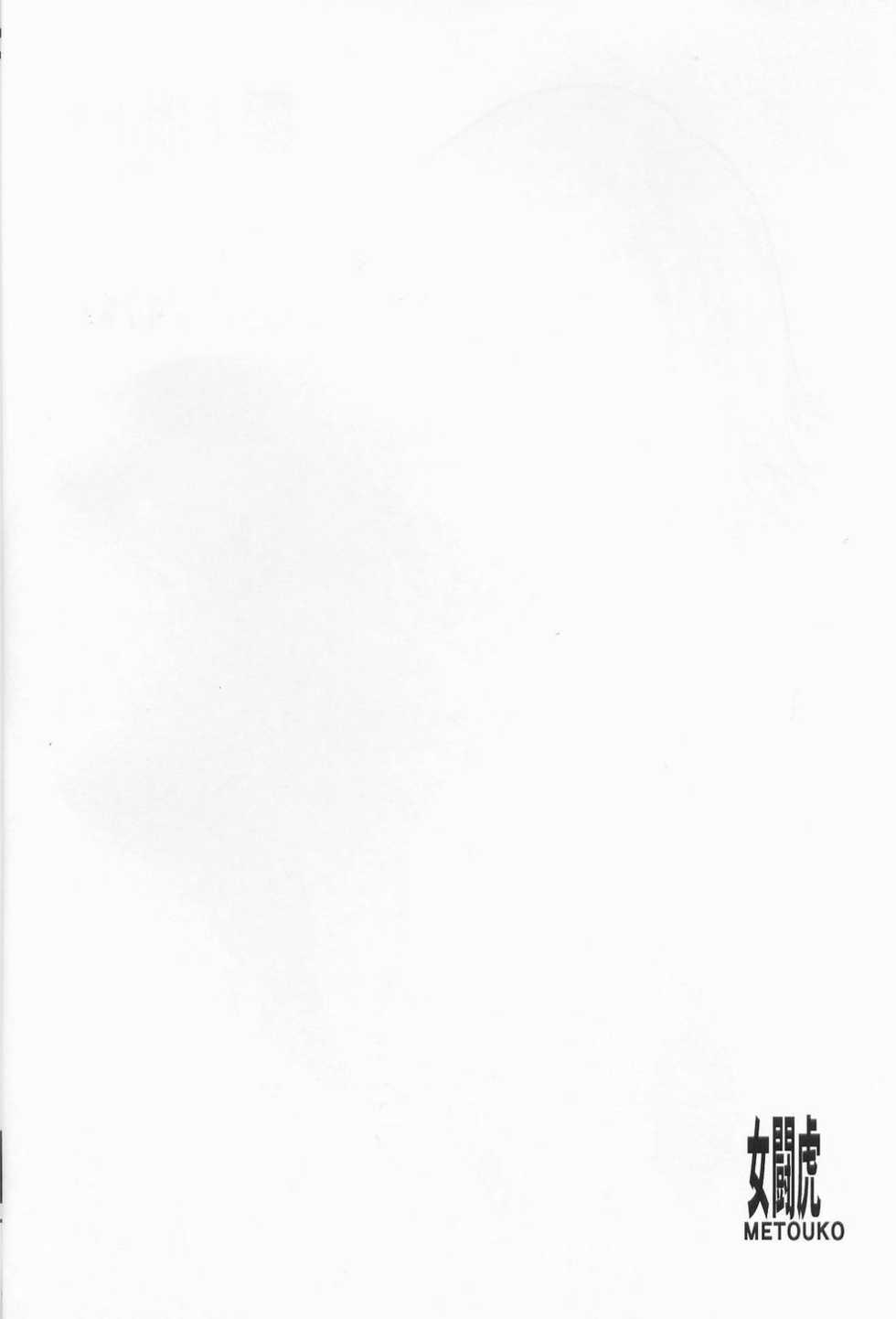 [Saomako (Amano Ameno, LINDA, MARUTA)] Metou Tiger IV (Various) - Page 3