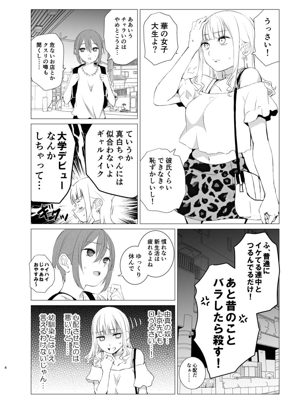 [Harumachi Tsurara (Shichoson)] Kawari Kawari no Kawagari [Digital] - Page 3