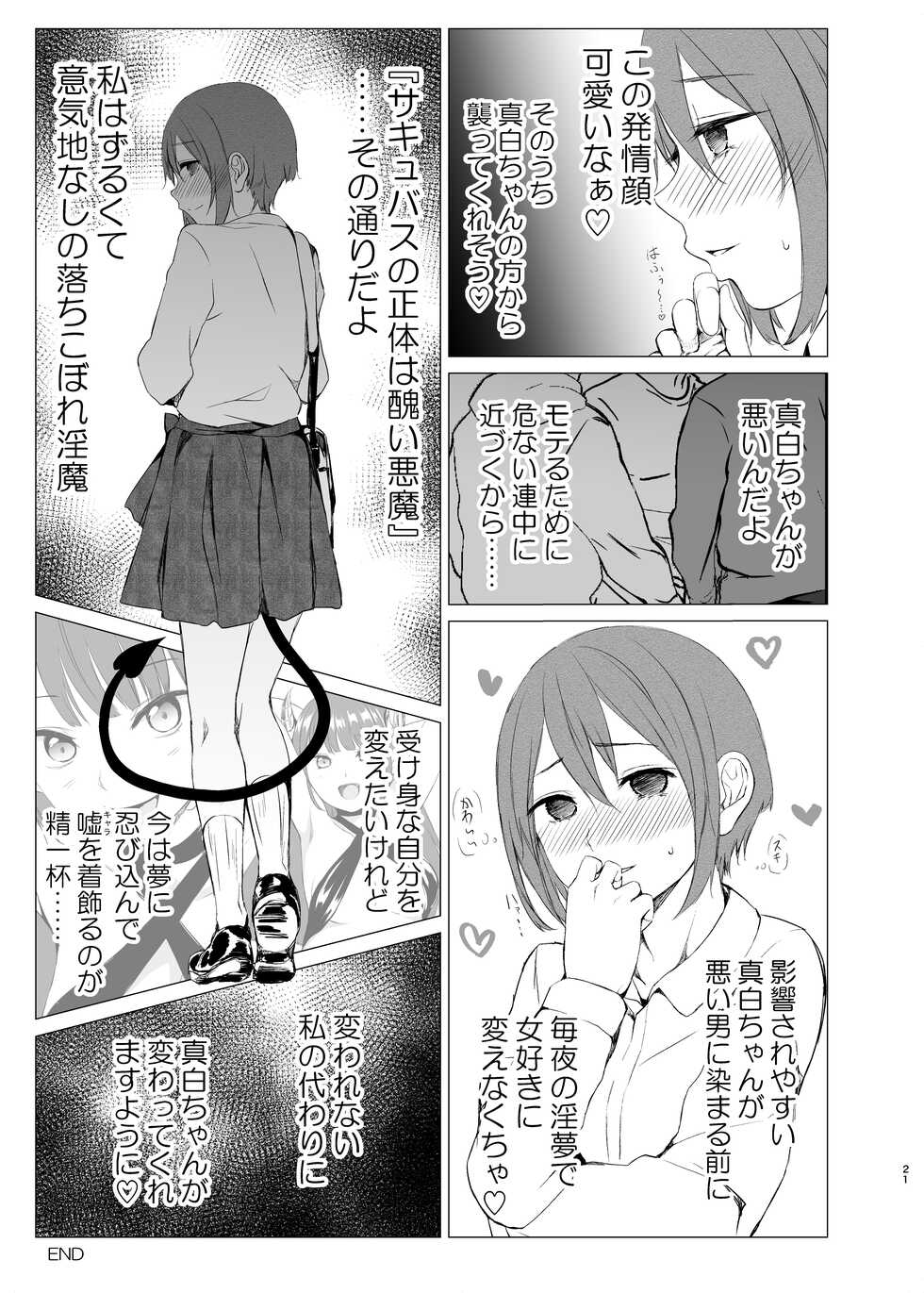 [Harumachi Tsurara (Shichoson)] Kawari Kawari no Kawagari [Digital] - Page 20