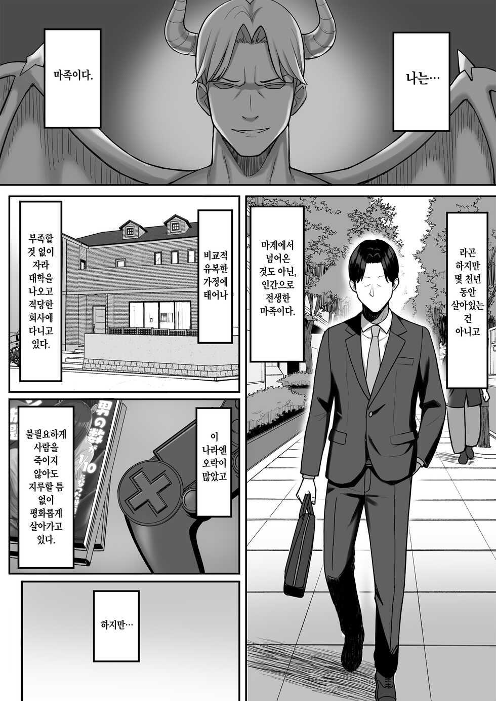 [Hiyori Hamster] Henshin Heroine to Mazoku no Ore | 변신 히로인과 마족인 나 [Korean] - Page 4