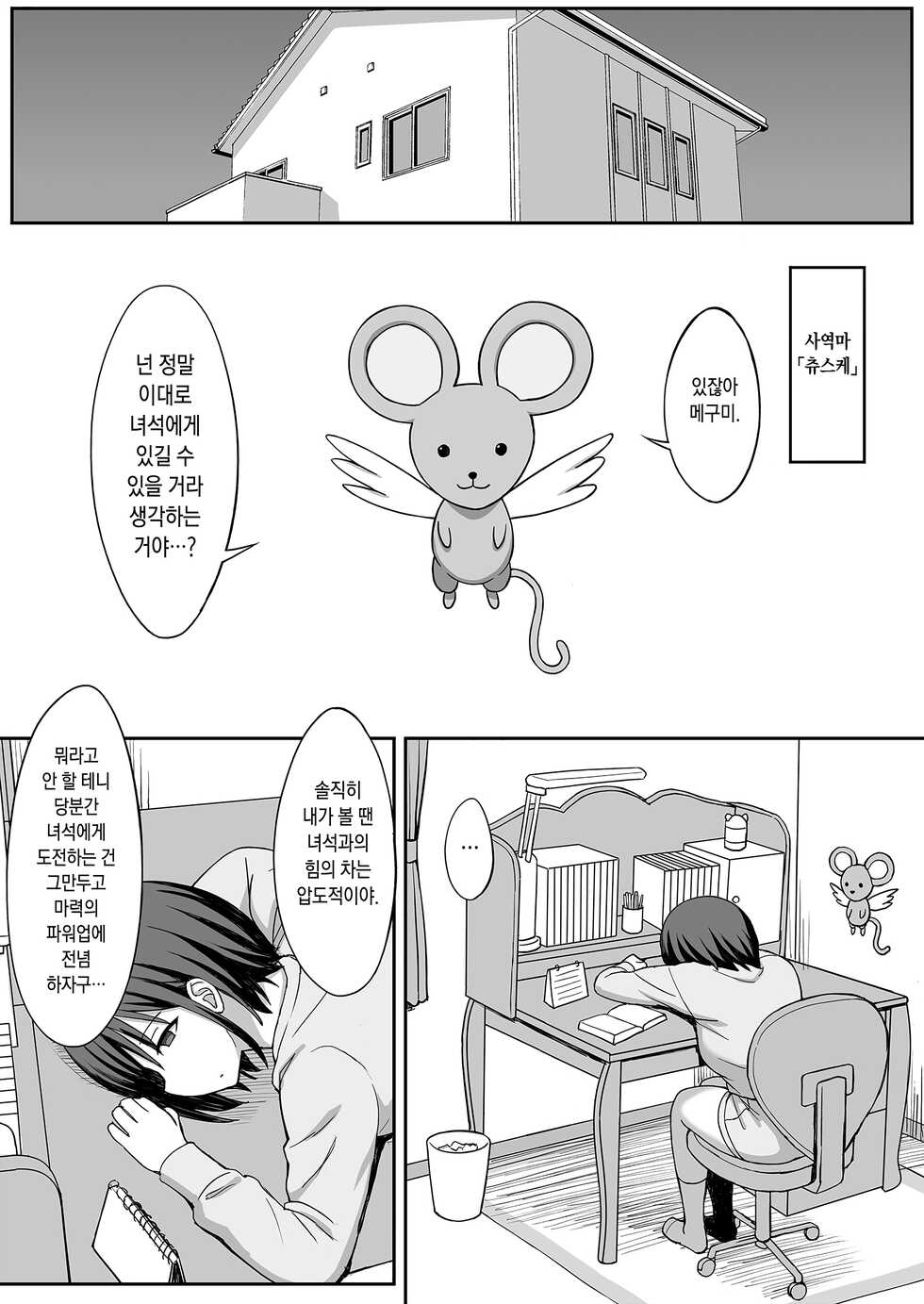 [Hiyori Hamster] Henshin Heroine to Mazoku no Ore | 변신 히로인과 마족인 나 [Korean] - Page 16