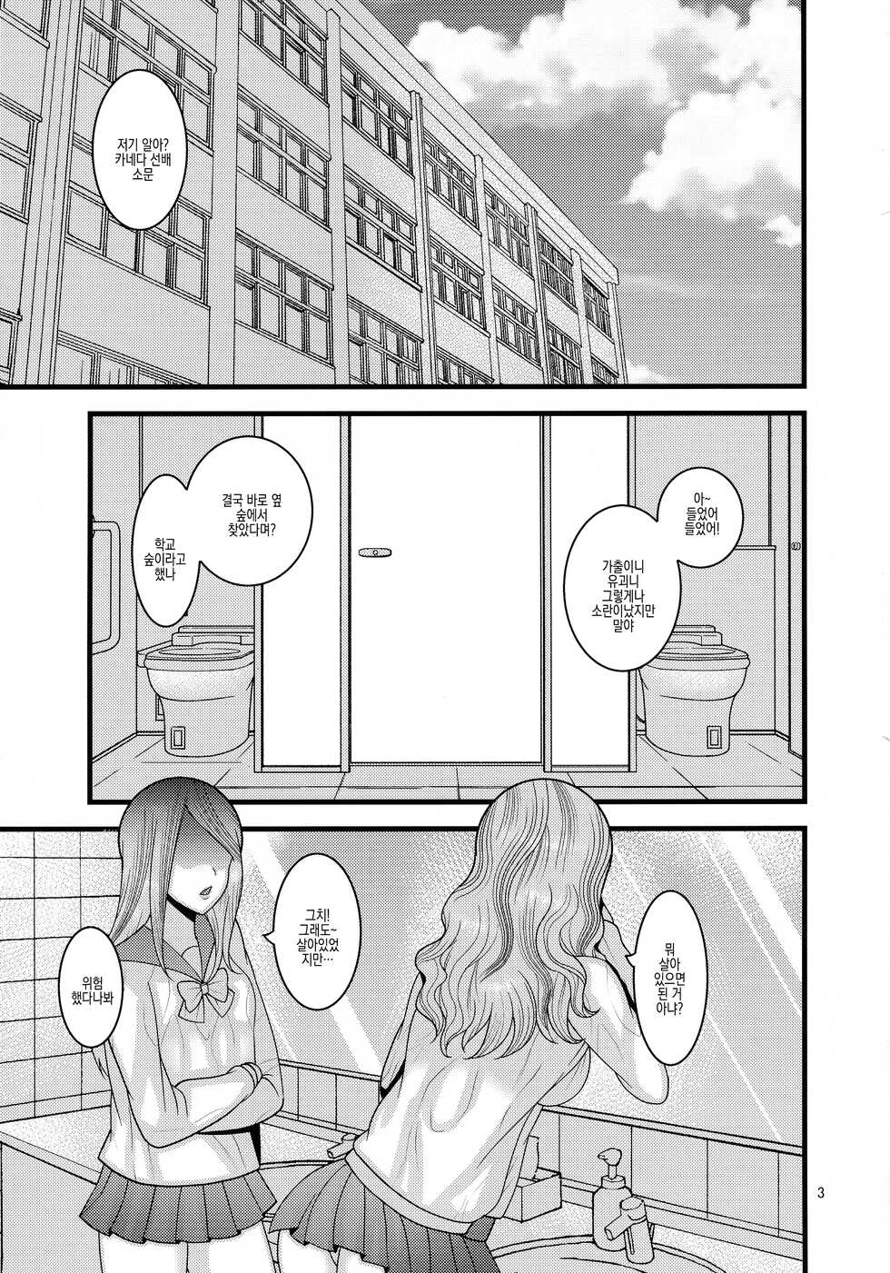 [Botamochi no Utage (Nayuzaki Natsumi)] Ochiru Hana Sakura Hen | 떨어지는 꽃 사쿠라 편 [Korean] - Page 4