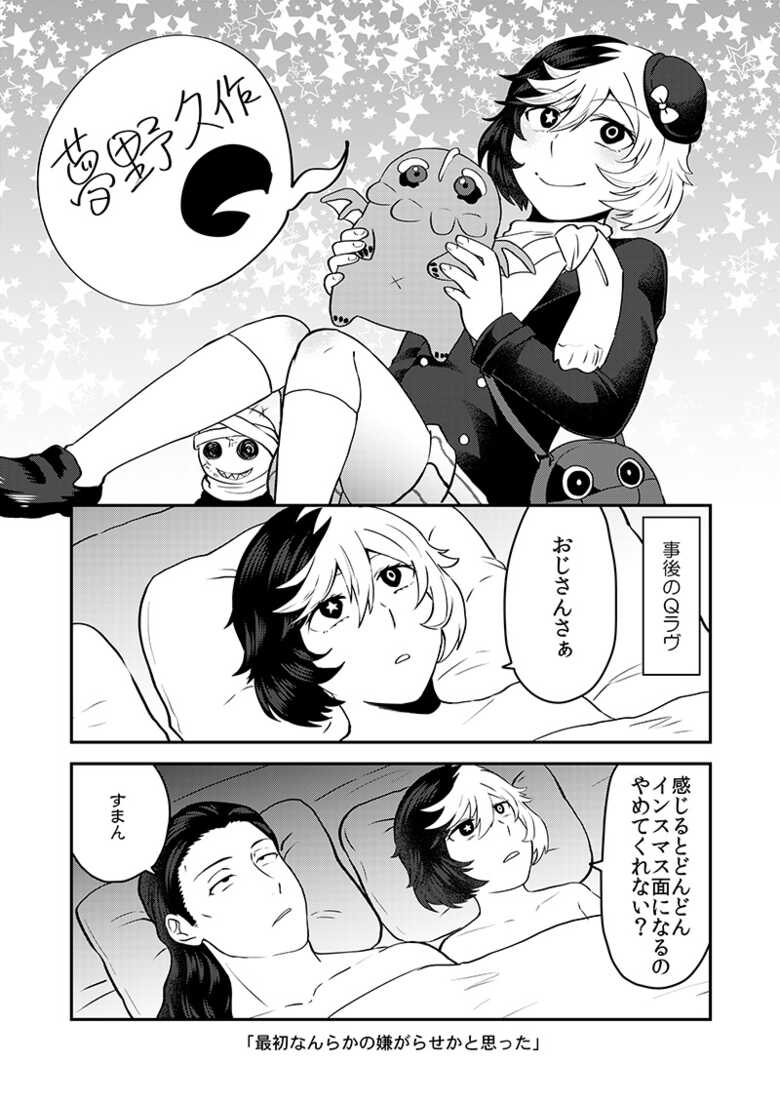 文ッスまとめ {Bungou stray dogs} - Page 1