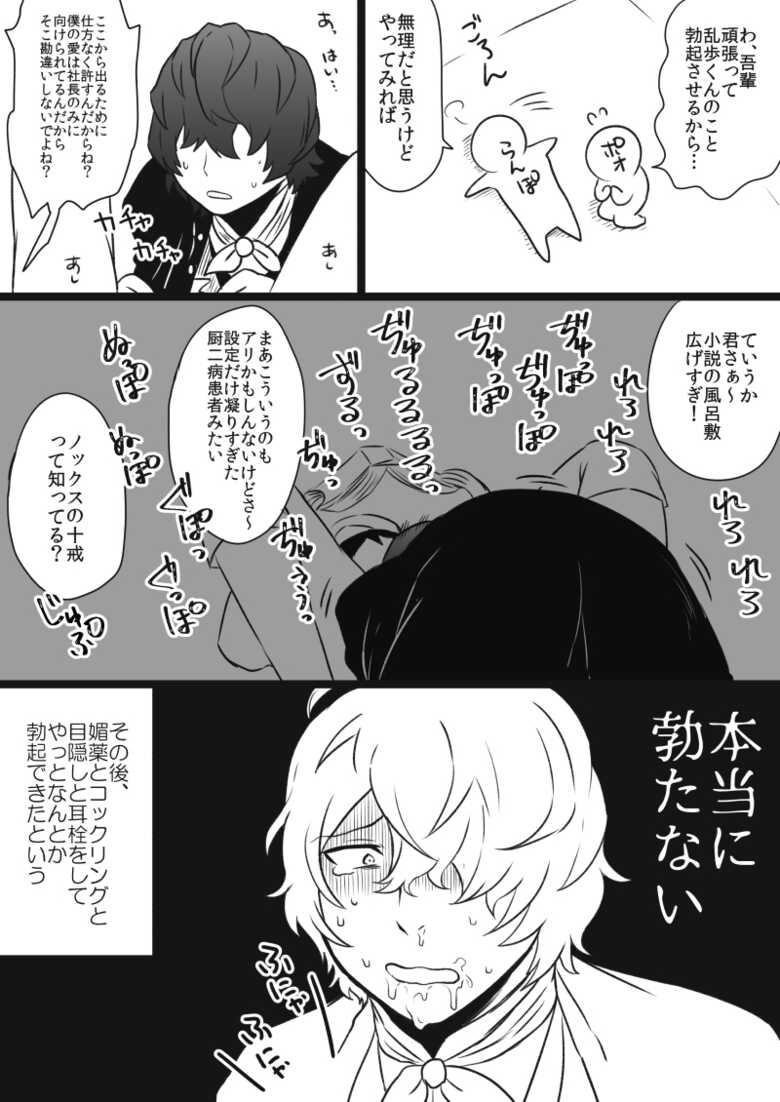 文ッスまとめ {Bungou stray dogs} - Page 6