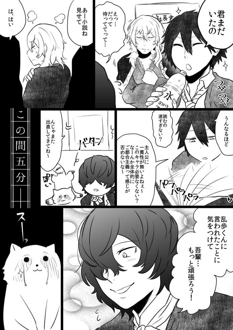 文ッスまとめ {Bungou stray dogs} - Page 10