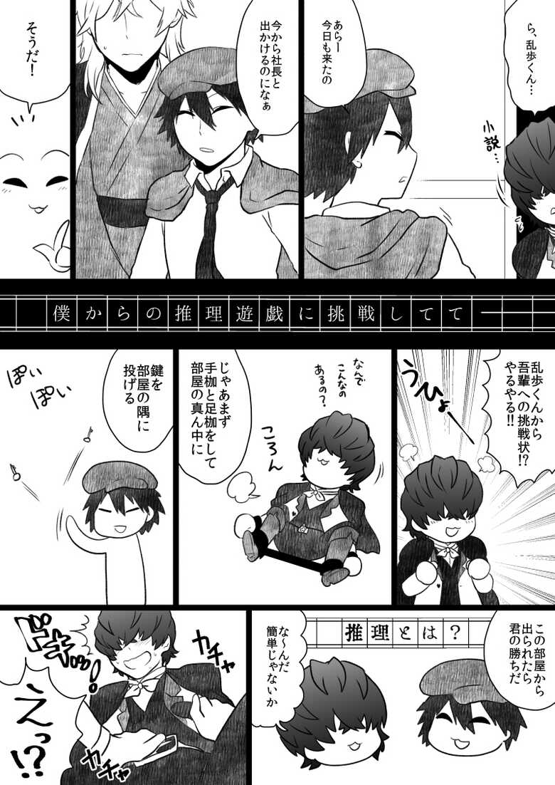 文ッスまとめ {Bungou stray dogs} - Page 12
