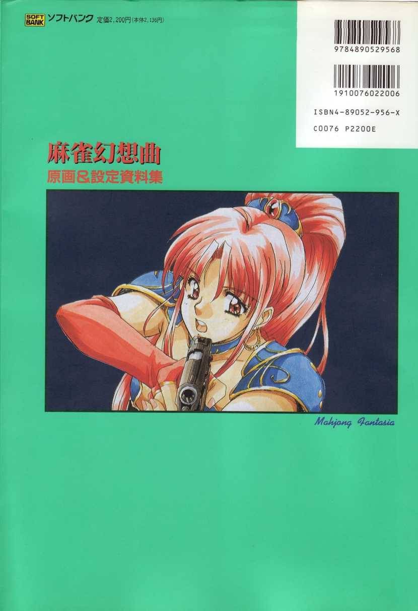 [active] Mahjong Fantasic Art Collection [seishoujo] - Page 2