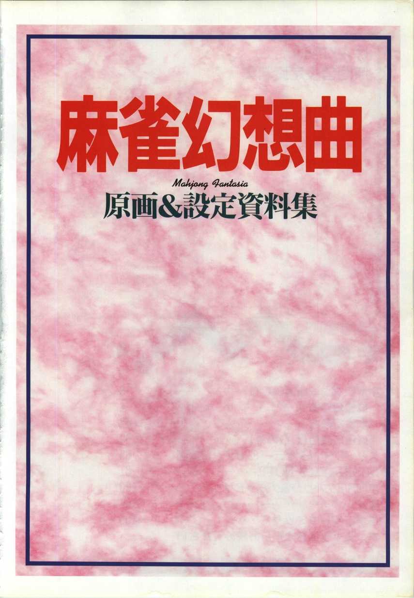 [active] Mahjong Fantasic Art Collection [seishoujo] - Page 3