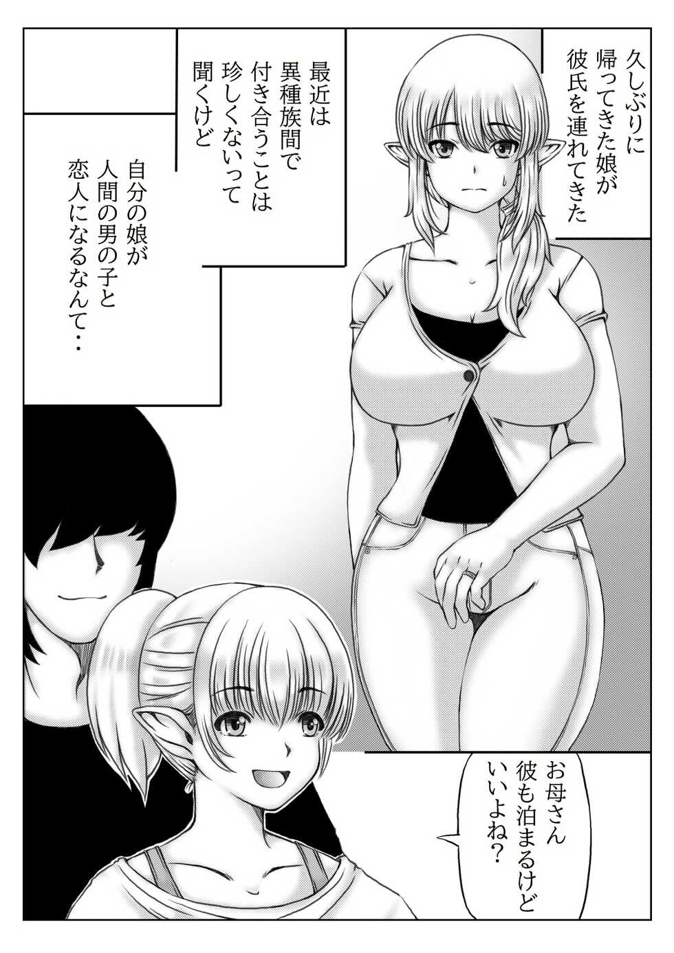 [Kirin Planet (Mankai Beesuke)] Elf Kaa-san to Musume no Kareshi - Page 2