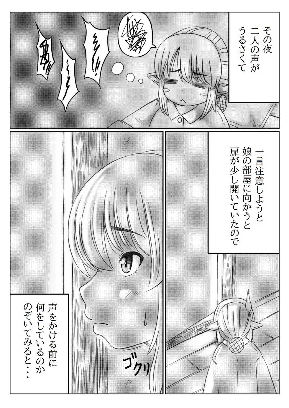 [Kirin Planet (Mankai Beesuke)] Elf Kaa-san to Musume no Kareshi - Page 3