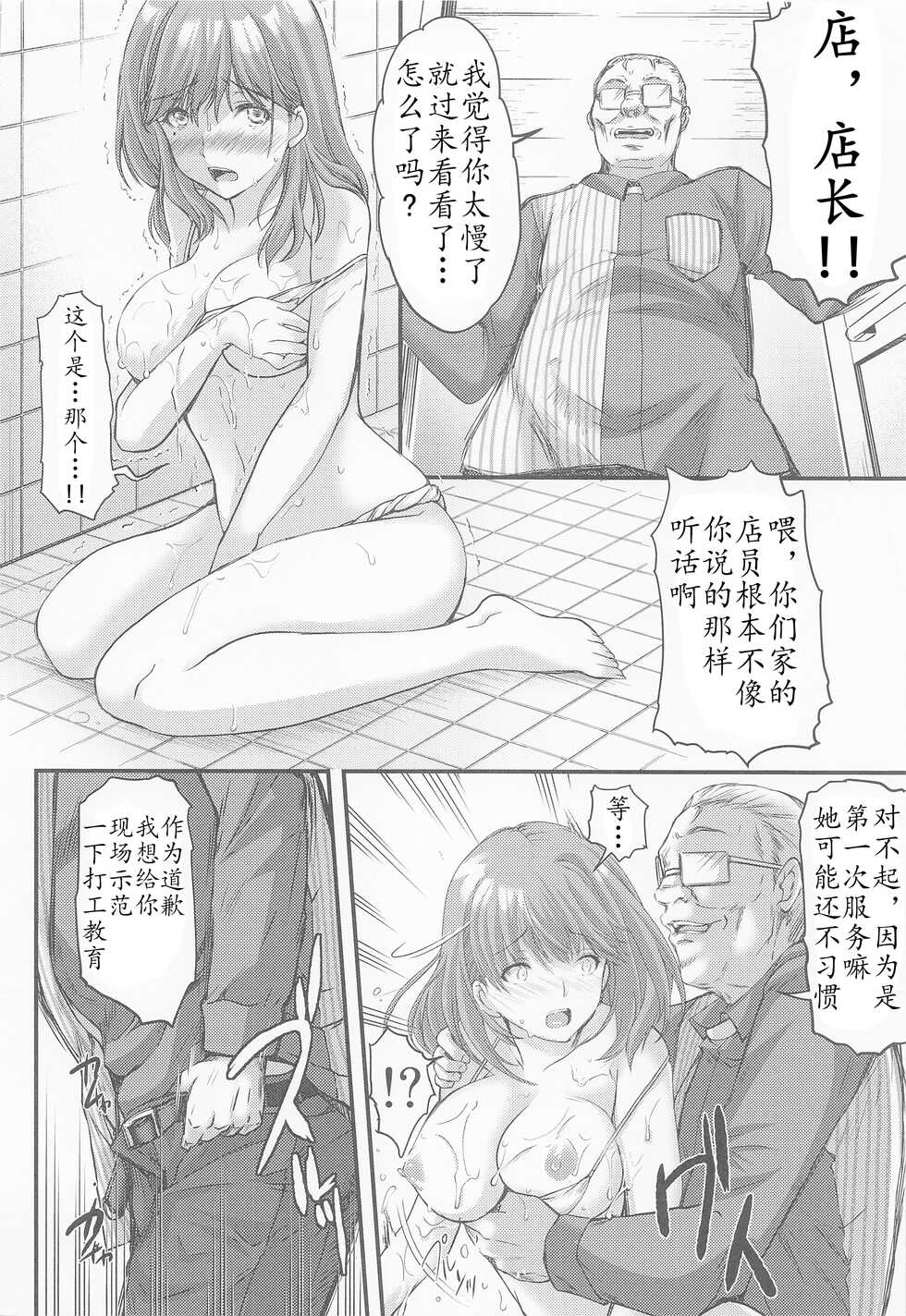 (C100) [HIGH RISK REVOLUTION (Aizawa Hiroshi)] Sayonara, every4 (Love Plus EVERY) [Chinese] [不想出名的咸鱼个人机翻] - Page 26