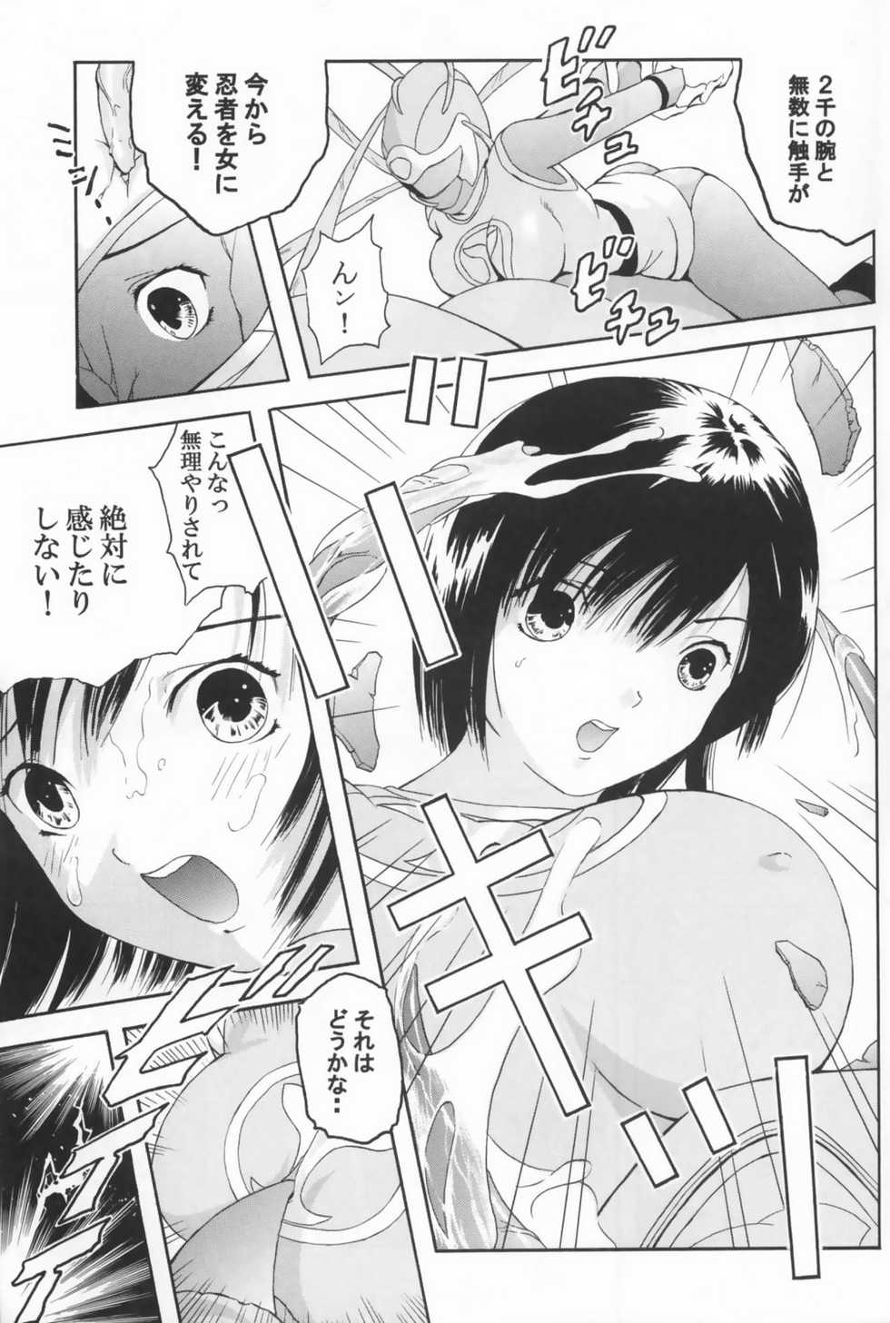 (C63) [CIRCLE AV (Kazuma G-Version, Minazuki Ayu)] Bishoujo Senshi Gensou Vol 1 Harikenburou Aoi Chijoku (Ninpuu Sentai Hurricaneger) - Page 8