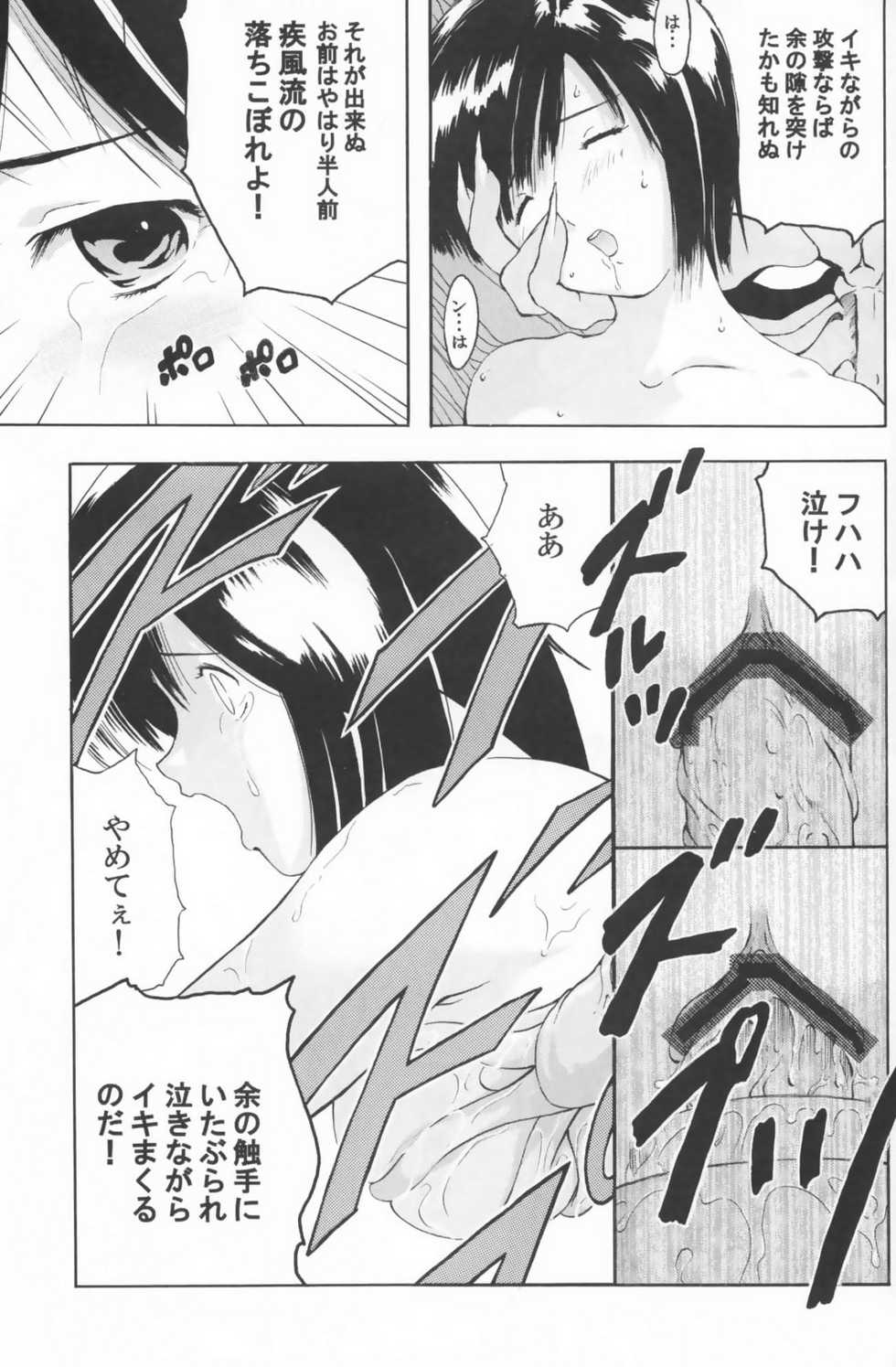 (C63) [CIRCLE AV (Kazuma G-Version, Minazuki Ayu)] Bishoujo Senshi Gensou Vol 1 Harikenburou Aoi Chijoku (Ninpuu Sentai Hurricaneger) - Page 16