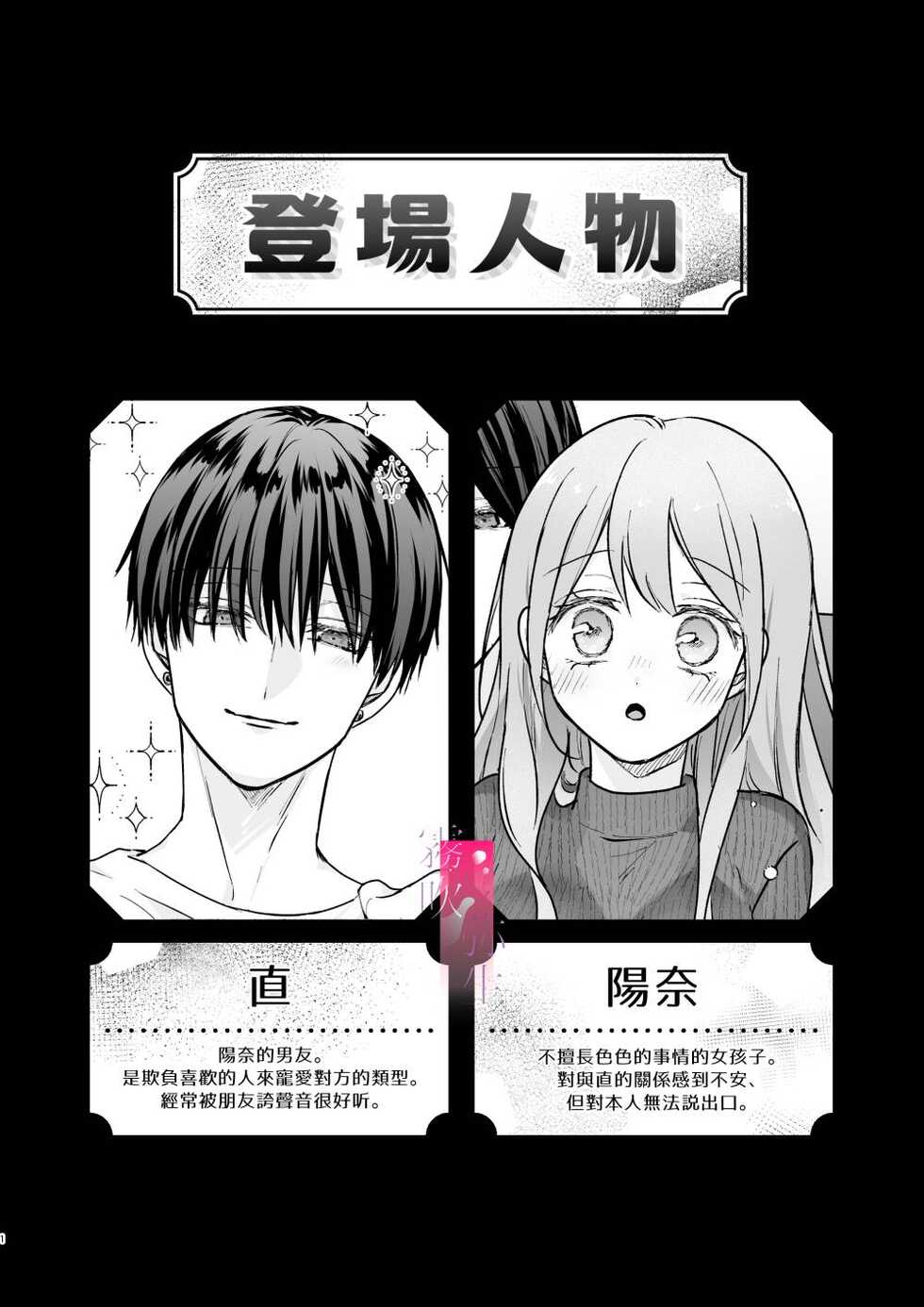 [Love Planet (Aoyama Haruto, oi)] Daisuki na Kareshi wa Ecchi na Haishinsha!? ~Ikuiku CliDenMa x Namahame Haishin~ | 最喜欢的男友是直播者 [Chinese] [霧吹彌生漢化組] - Page 2