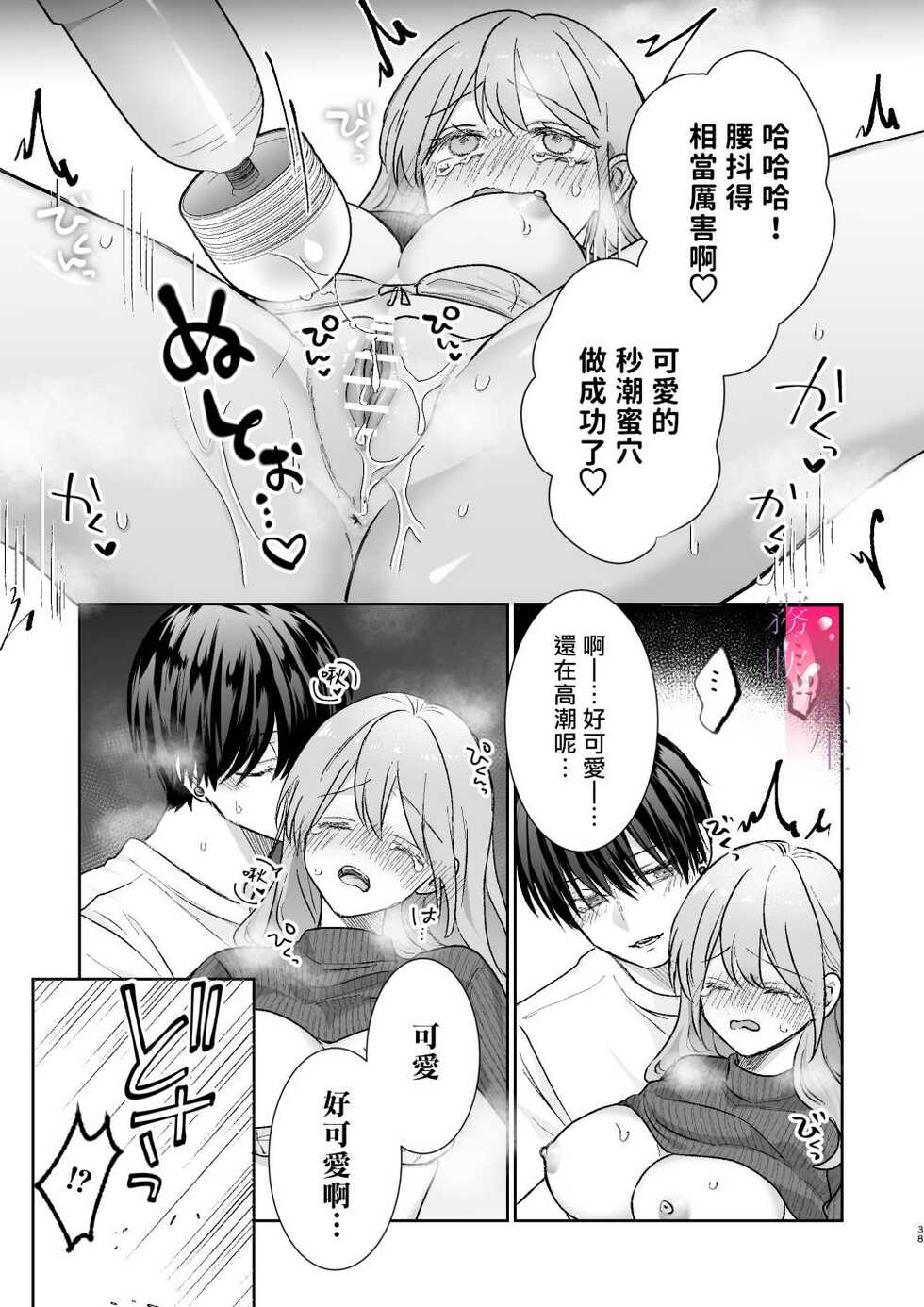 [Love Planet (Aoyama Haruto, oi)] Daisuki na Kareshi wa Ecchi na Haishinsha!? ~Ikuiku CliDenMa x Namahame Haishin~ | 最喜欢的男友是直播者 [Chinese] [霧吹彌生漢化組] - Page 39