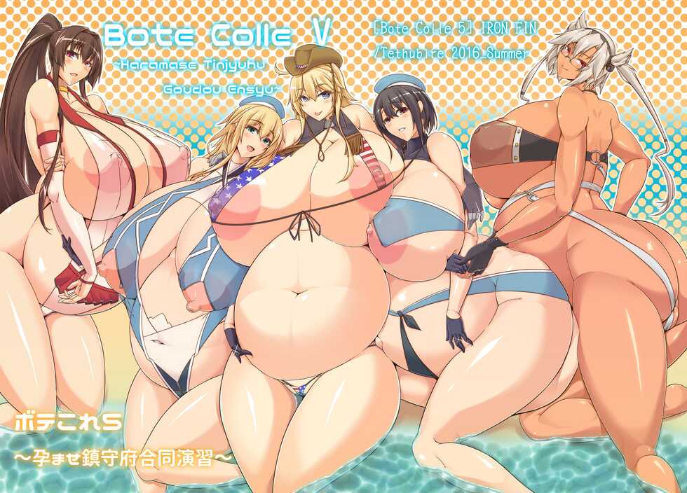 [IRON FIN (Tetsubirei)] Bote Colle 5 ~Haramase Chinjufu Goudou Enshuu~ (Kantai Collection -KanColle-) [Digital] - Page 1