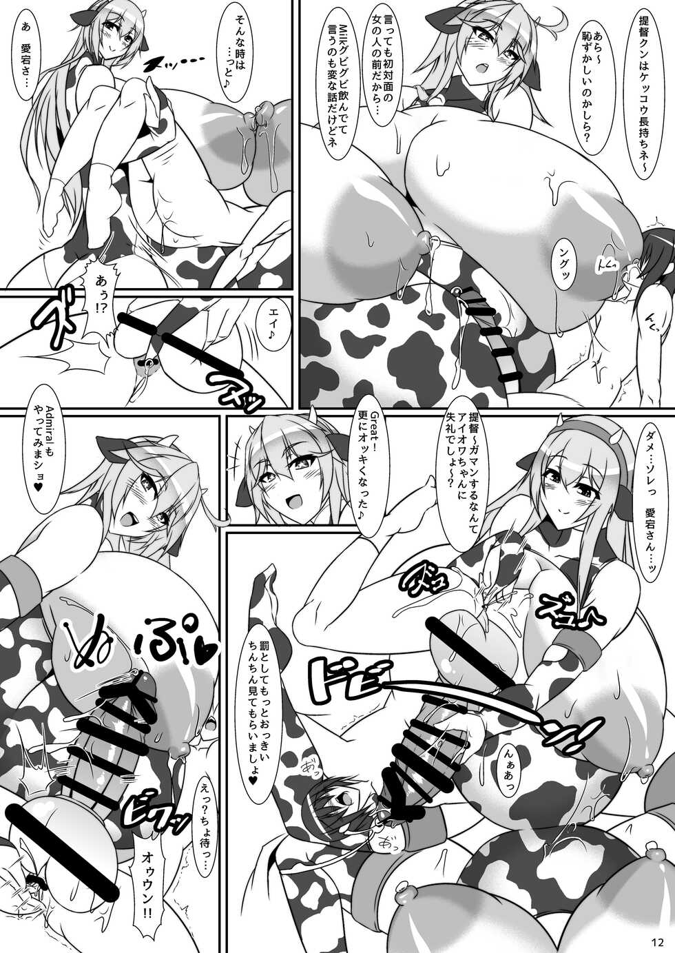[IRON FIN (Tetsubirei)] Bote Colle 5 ~Haramase Chinjufu Goudou Enshuu~ (Kantai Collection -KanColle-) [Digital] - Page 11